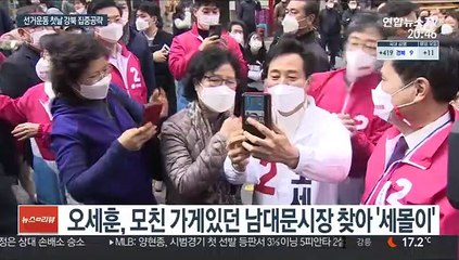 강북 8개구 훑은 오세훈…김종인·유승민·안철수 총출동