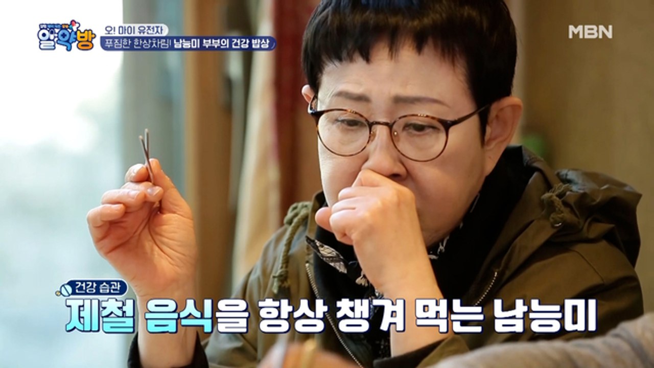 푸짐한 한상차림! 남능미 부부의 건강 밥상 먹방!