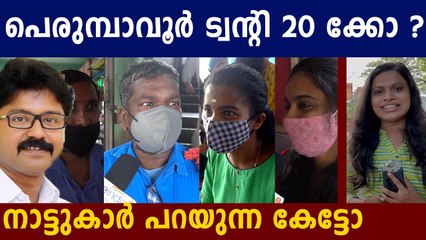 People of Perumbavur wants this party to win Election 2021 | Oneindia Malayalam