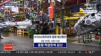 '차량용 반도체 기근' 점입가경…현대차도 감산 우려