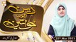 Deen Aur Khawateen | Topic : Infaq Fi Sabilillah  | 25th March 2021 | ARY Qtv