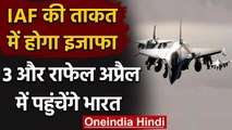 Indian Air Force की ताकत में होगा इजाफा, 3 और Rafale अप्रैल में पहुंचेंगे India | वनइंडिया हिंदी