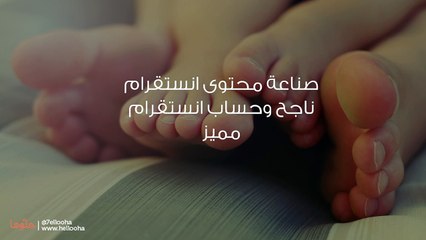 صناعة محتوى انستقرام ناجح وحساب انستقرام مميز