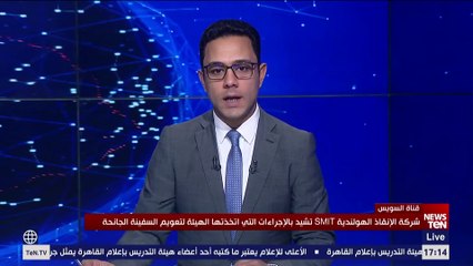 شركة الإنقاذ الهولندية تشيد بإجراءات قناة السويس لتعويم السفينة الجانحة