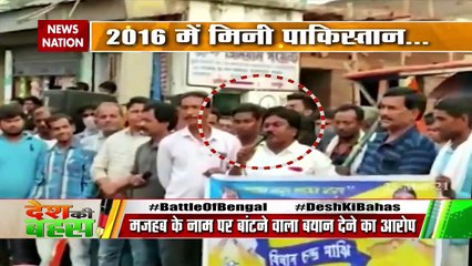 Desh Ki Bahas :  Term 'Pakistan' enters into Bengal Election campaign
