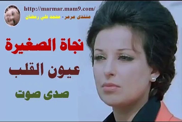 قائمة أغاني نجاة الصغيرة صدى صوت بواسطة محمد علي رمضان Dailymotion