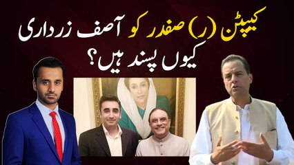 Why does Captain (r) Safdar like Asif Ali Zardari?