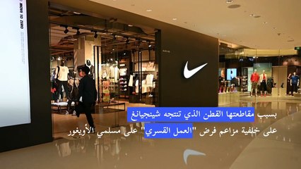 ماركات عالمية كبرى في عين العاصفة الصينية بسبب موقفها من الأويغور