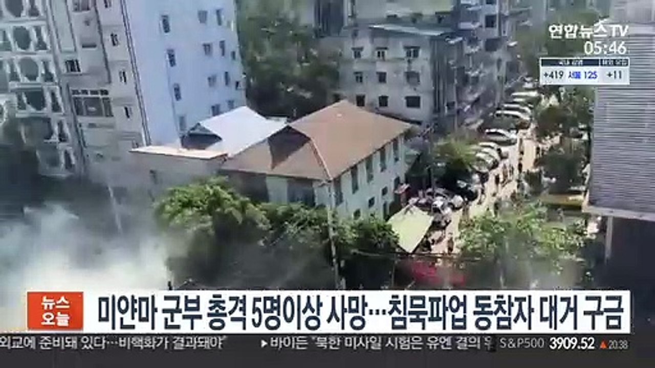미얀마 군부 총격 5명이상 사망…침묵파업 동참자 대거 구금