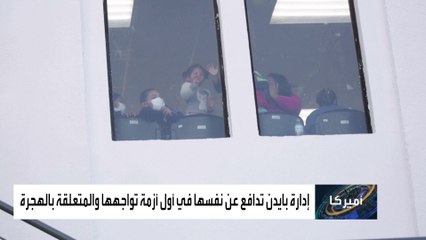 أول أزمة كبرى تواجهها إدارة بايدن.. وترمب يتشفى