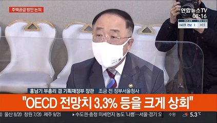 [현장연결] 홍남기 "투기근절대책, 공직자에 엄한 책임 부과…내주초 발표"