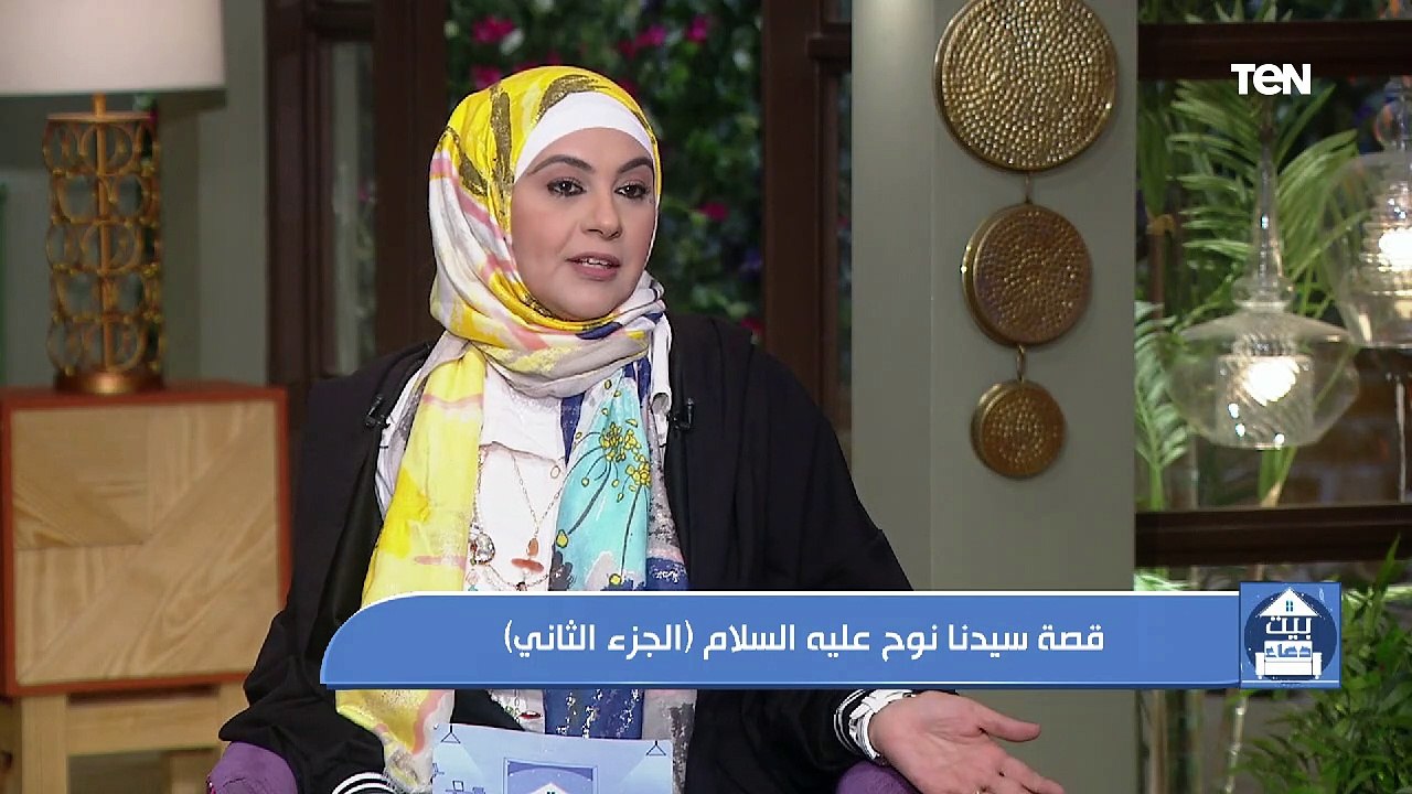 بيت دعاء | قصة سيدنا نوح عليه السلام "الجزء الثاني"