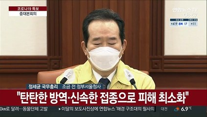 [현장연결] 정총리 "현행 거리두기·5인 모임금지 2주 연장"