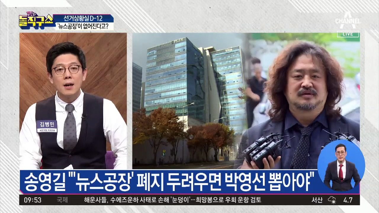‘김어준 지키려면’ 박영선?…송영길의 지지 호소