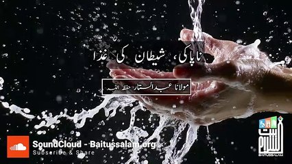 napaki shytan ki giza hy mulana abdul sattar shab baittusdlam madjid