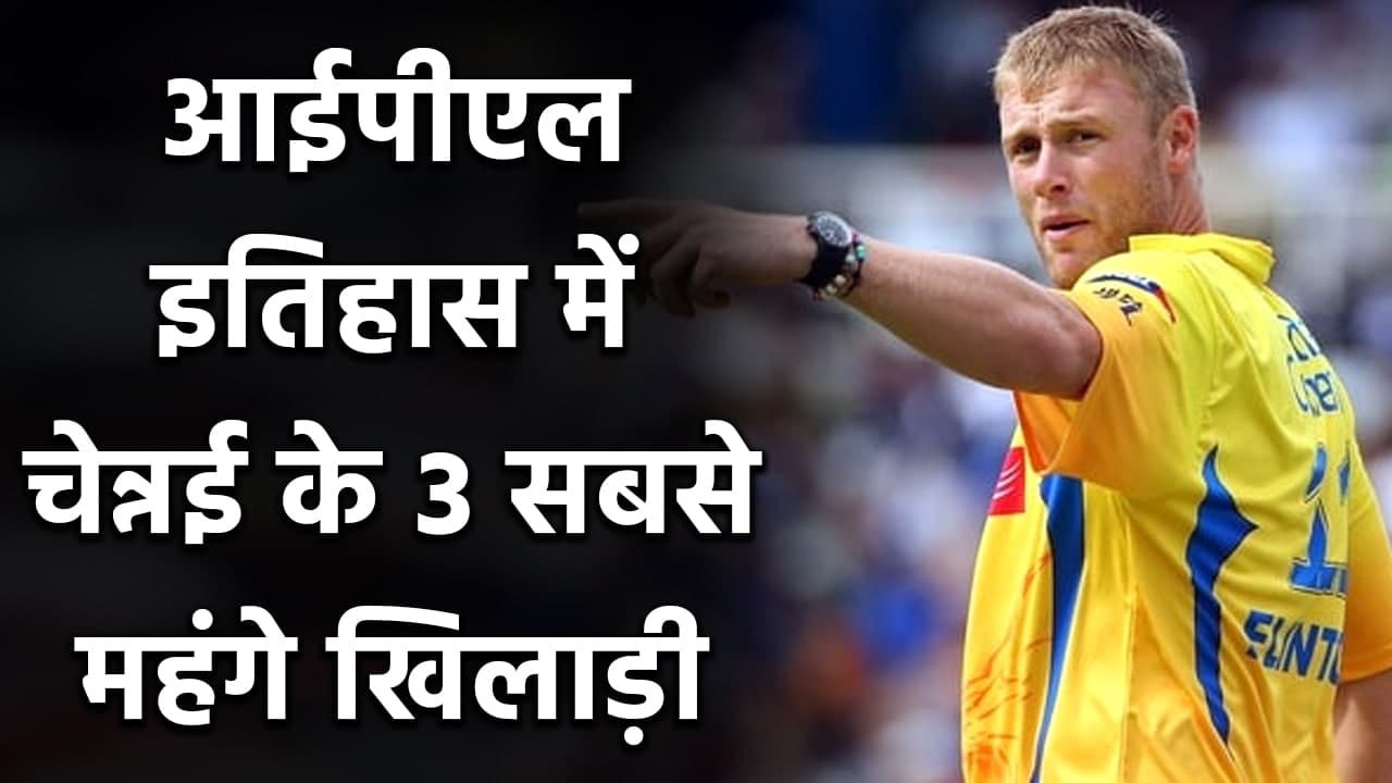 Ravindra Jadeja, Andrew Flintoff, 3 Most Expensive buys for CSK| MS Dhoni | वनइंडिया हिंदी