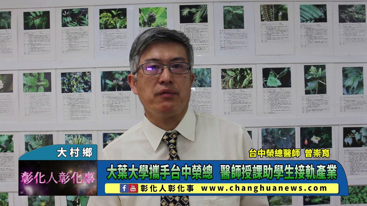 大葉大學攜手台中榮總 醫師授課助學生接軌產業