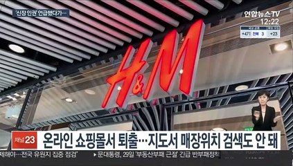 중국서 나이키·H&M 불매 확산…'신장 비판'에 분노
