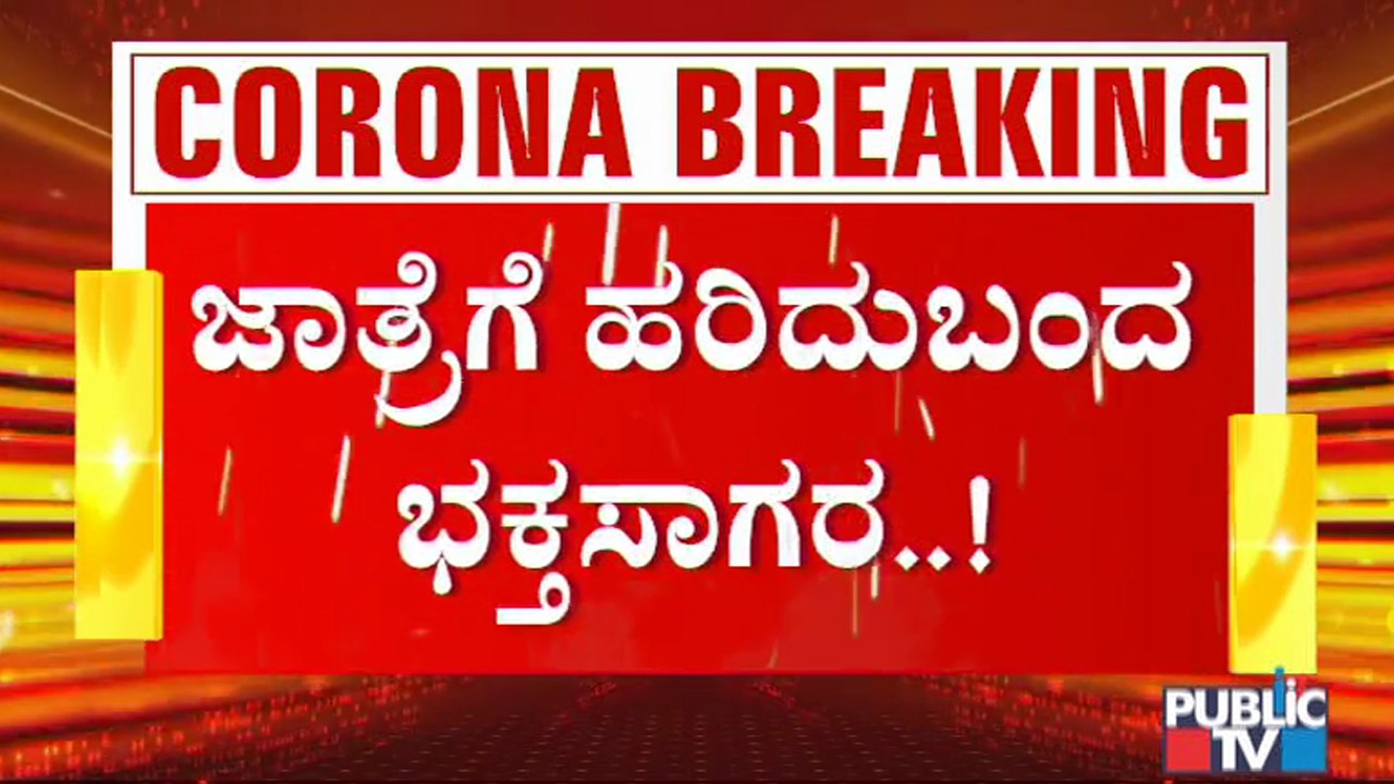ಕೊರೋನಾ ನಡುವೆ ನಂಜನಗೂಡಿನಲ್ಲಿ ಜಾತ್ರಾ ಮಹೋತ್ಸವ; ಕೊರೋನಾ ನಿಯಮ ಮರೆತ ಭಕ್ತಾದಿಗಳು । Nanjangud Temple | Covid19