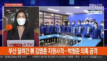 與 지도부, 부산 총출동…김종인, 吳 유세지원