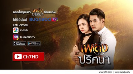 เพลิงปริศนา ย้อนหลัง | Ch7HD