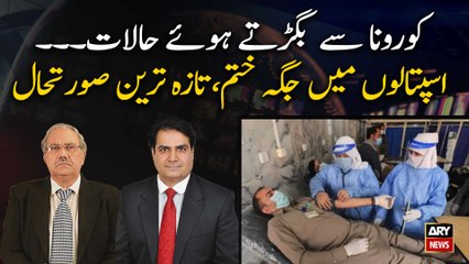 Dangerous situation of COVID-19, Hospitals are running out of space