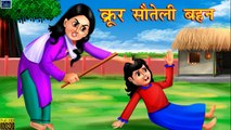 क्रूर सौतेली बहन _ Krur Sauteli Bahan _ Hindi Kahani _ Hindi Stories _ Hindi Kahaniya