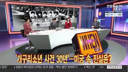 [사건큐브] '개구리소년 사건 30년'…미궁 속 진실은?