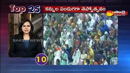 5 నిమిషాలు.. 25 వార్తలు@11AM 26 March 2021