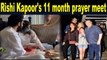 Ranbir Kapoor and Riddhima Kapoor Sahni attend father Rishi Kapoor's 11 month prayer meet