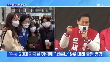 [MBN 프레스룸] 전 연령서 오세훈>박영선