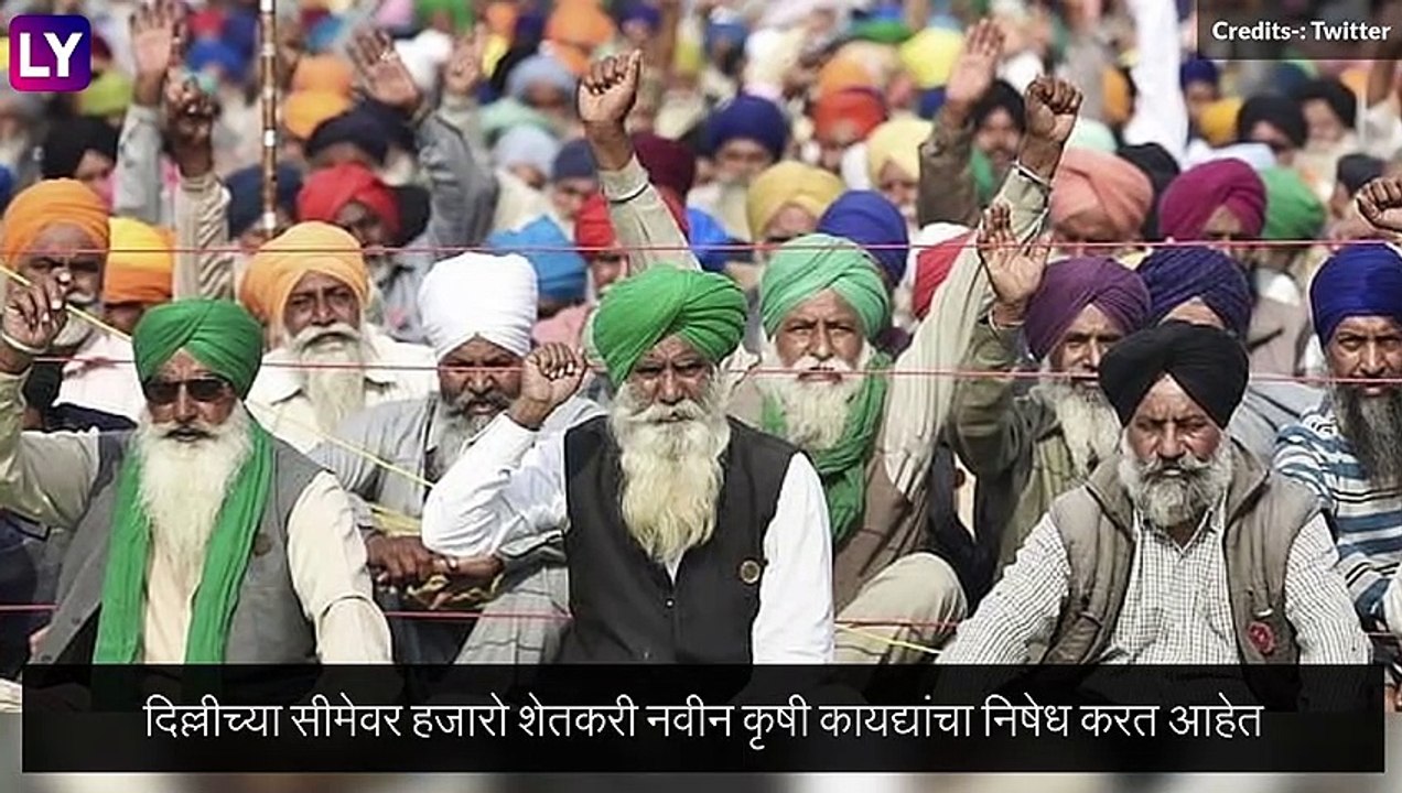 Bharat Bandh By Protesting Farmers: कृषी कायद्याविरोधात शेतकऱ्यांची \'भारत बंद\' ची हाक