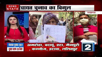 Uttar Pradesh: यूपी में 4 चरणों में होंगे पंचायत चुनाव, अधिसूचना जारी