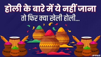 क्यों मनाई जाती है होली, क्या है शास्त्रों और हमारे जीवन में होली का महत्व। Holi 2021