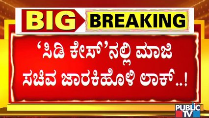 ಸಿಡಿಯಲ್ಲಿದ್ದ ಯುವತಿಯಿಂದ ರಮೇಶ್ ಜಾರಕಿಹೊಳಿ ವಿರುದ್ಧ ಇಂದು ದೂರು..! | Ramesh Jarkiholi CD Case