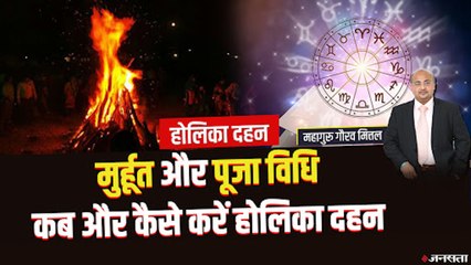 कैसे करें होलिका दहन की पूजा, क्या है शुभ मुर्हूत, होलिका की राख का क्या है महत्व। Holi 2021