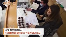 [30초뉴스] '무중력' 우주에서 온 와인 맞추기…맛에 