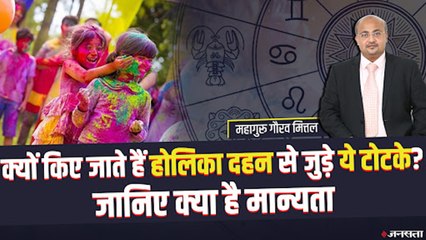 होलिका दहन पर किये गए उपाय, व्यापार, रोजगार और शिक्षा में हो सकते हैं मददगार | Holika Dahen Upay