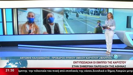 Οι έφιπποι της παρέλασης στο Star Κεντρικής Ελλάδος