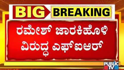 SIT To Arrest Ramesh Jarkiholi Today..?