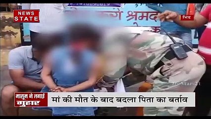 Madhya Pradesh : भिंड में 10 साल की मासूम ने पिता के खिलाफ दर्ज कराई मारपीट की शिकायत