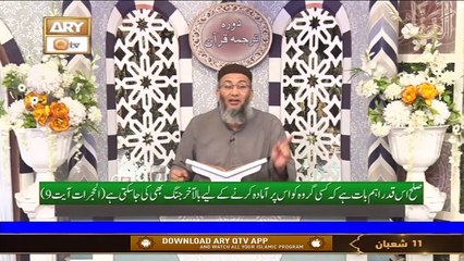 Daura e Tarjuma e Quran - Host - Shuja Uddin Sheikh - 26th March 2021 - ARY Qtv