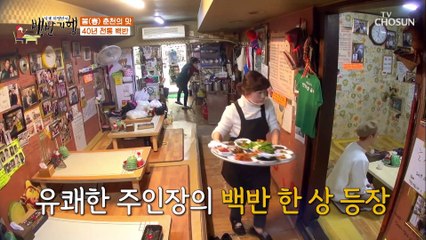 유쾌한 사장님의 인심 넘치는 40년 전통 백반 TV CHOSUN 20210326 방송