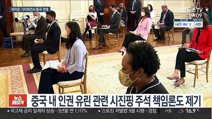 바이든 "내 재임 중 중국이 최강대국 되는 일없을 것"
