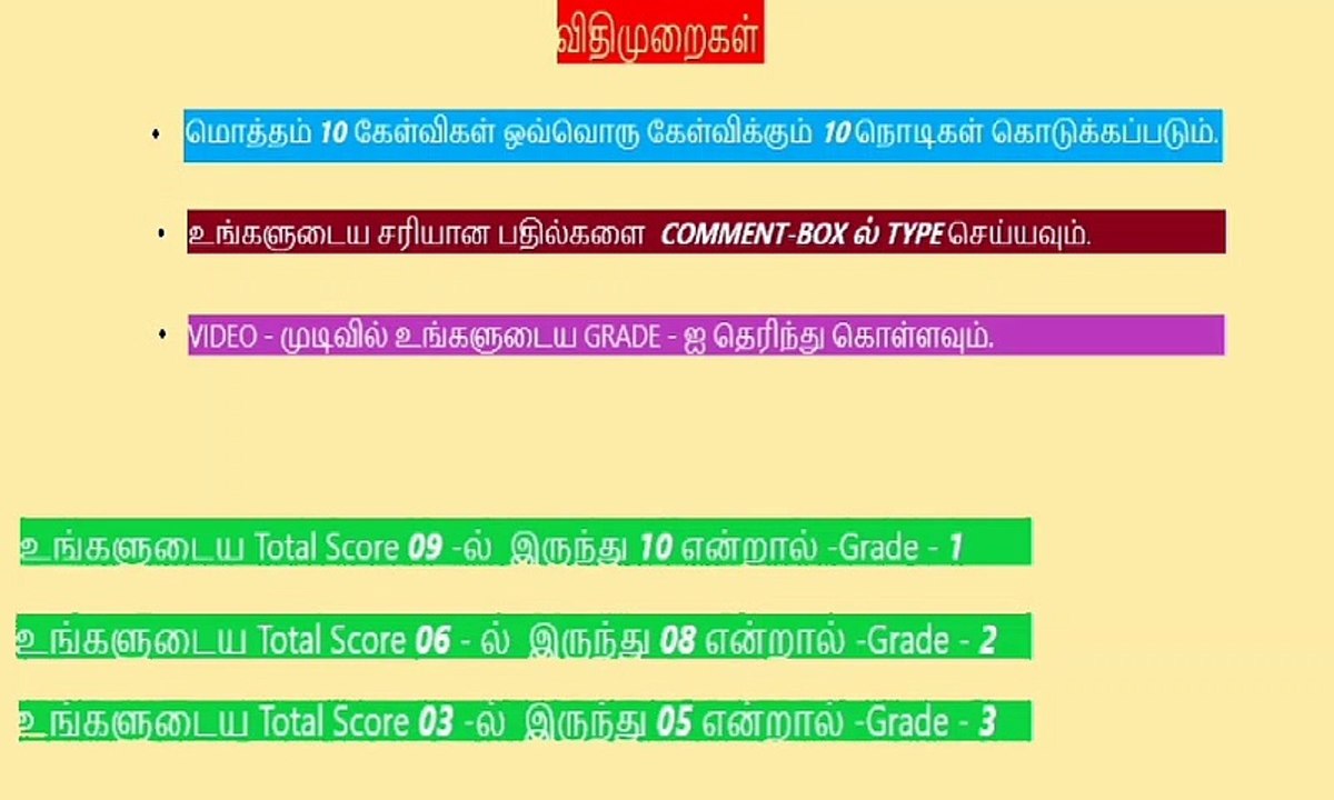 Tamil General Knowledge Quiz | Tamil Riddle |TNPSC Questiona with answers