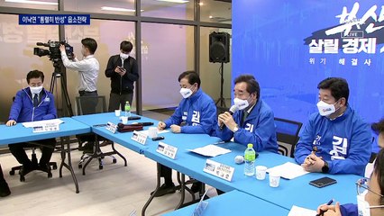 “파란 색에 화나셨죠?”…민주당 ‘반성’ 유세