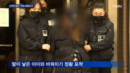 B형·O형 부부 딸이 A형?…구미 여아 친모가 '아이 바꿔치기'