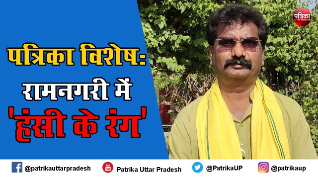 Holi Special: अयोध्या से हास्य कवि ताराचन्द्र तन्हा की विशेष कविता