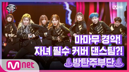 [9회] 막내가 44살?! 어머니의 열정 大폭발♨ 방탄주부단♨ - 피 땀 눈물