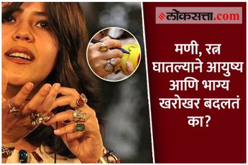 मणी, रत्न घातल्याने आयुष्य आणि भाग्य खरोखर बदलतं का?